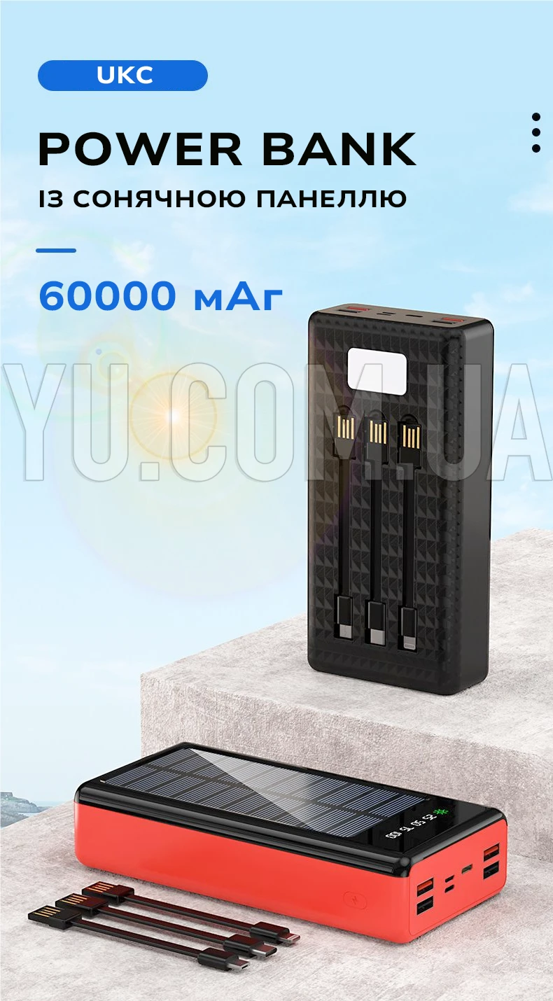 Power Bank UKC 60000mAh із сонячною панеллю 4 USB + 3 зарядні кабелі в комплекті Power Bank UKC 60000mAh із сонячною панеллю 4 USB + 3 зарядні кабелі в комплекті